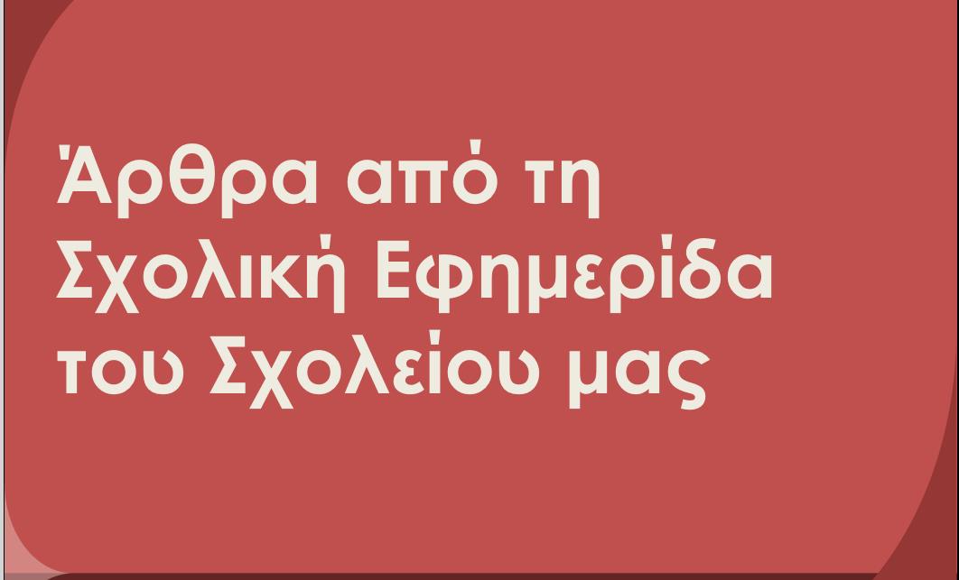 sxoliki
